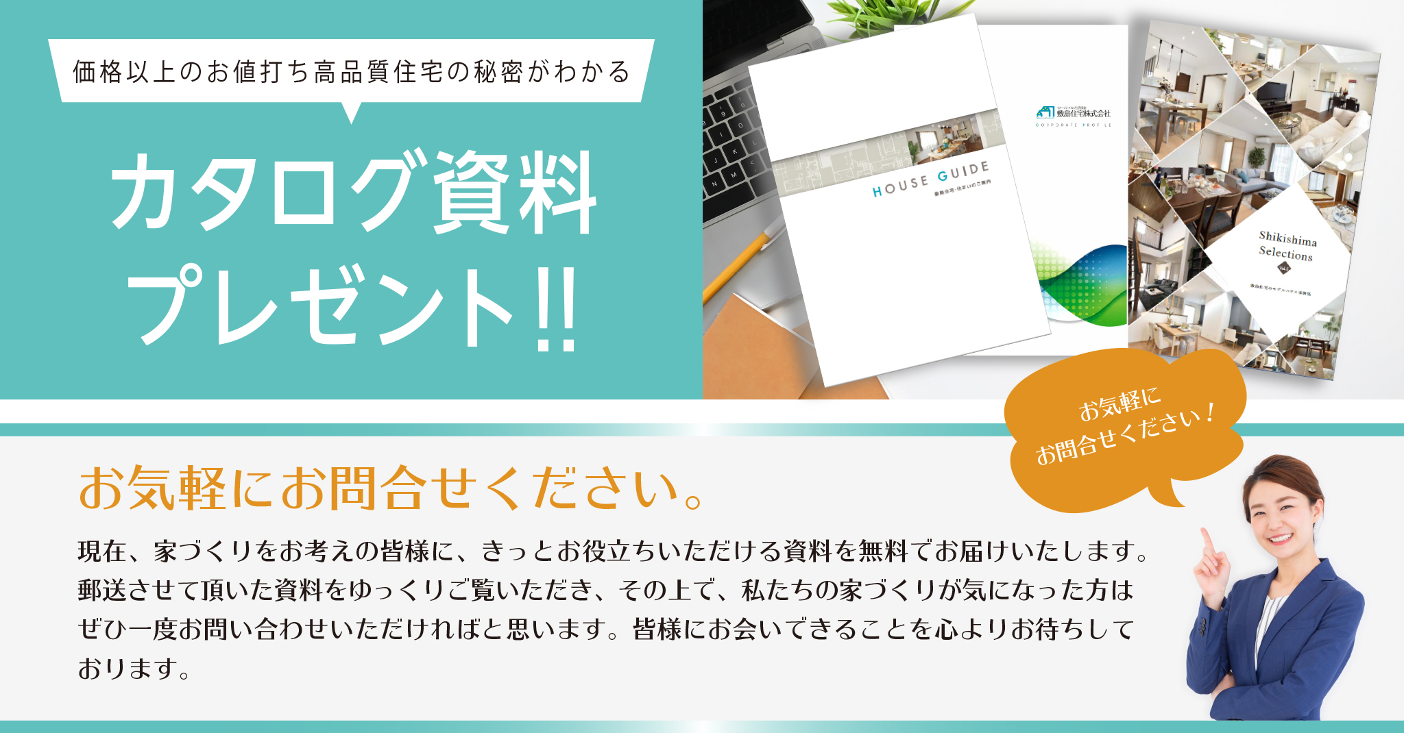 カタログ無料プレゼント!!