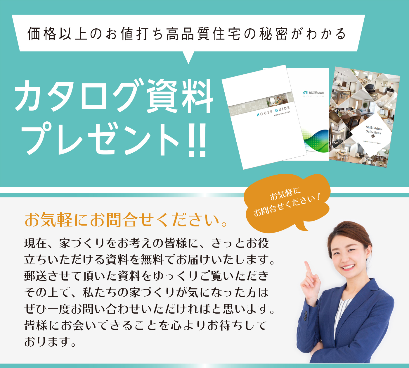 カタログ無料プレゼント!!