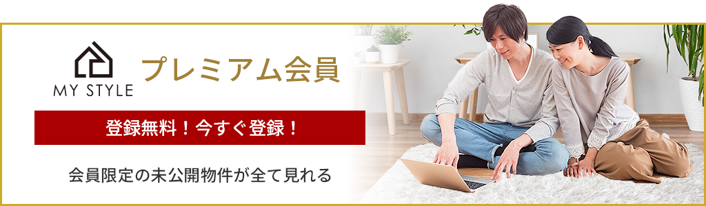 プレミアム会員 登録無料 今すぐ登録